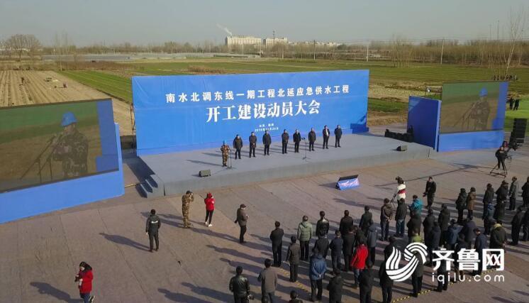 南水北调东线一期北延应急供水工程在山东临清开工
