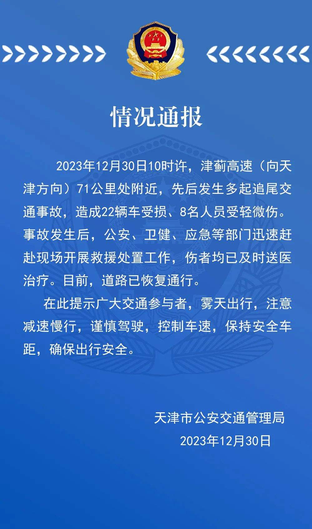 津蓟高速多车追尾22车受损8人受伤 高速追尾现场燃起大火！