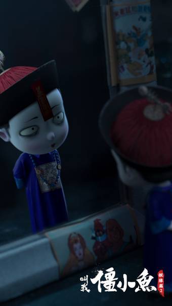 《叫我僵小鱼：叙缘篇》系列第二季 5月31日上线