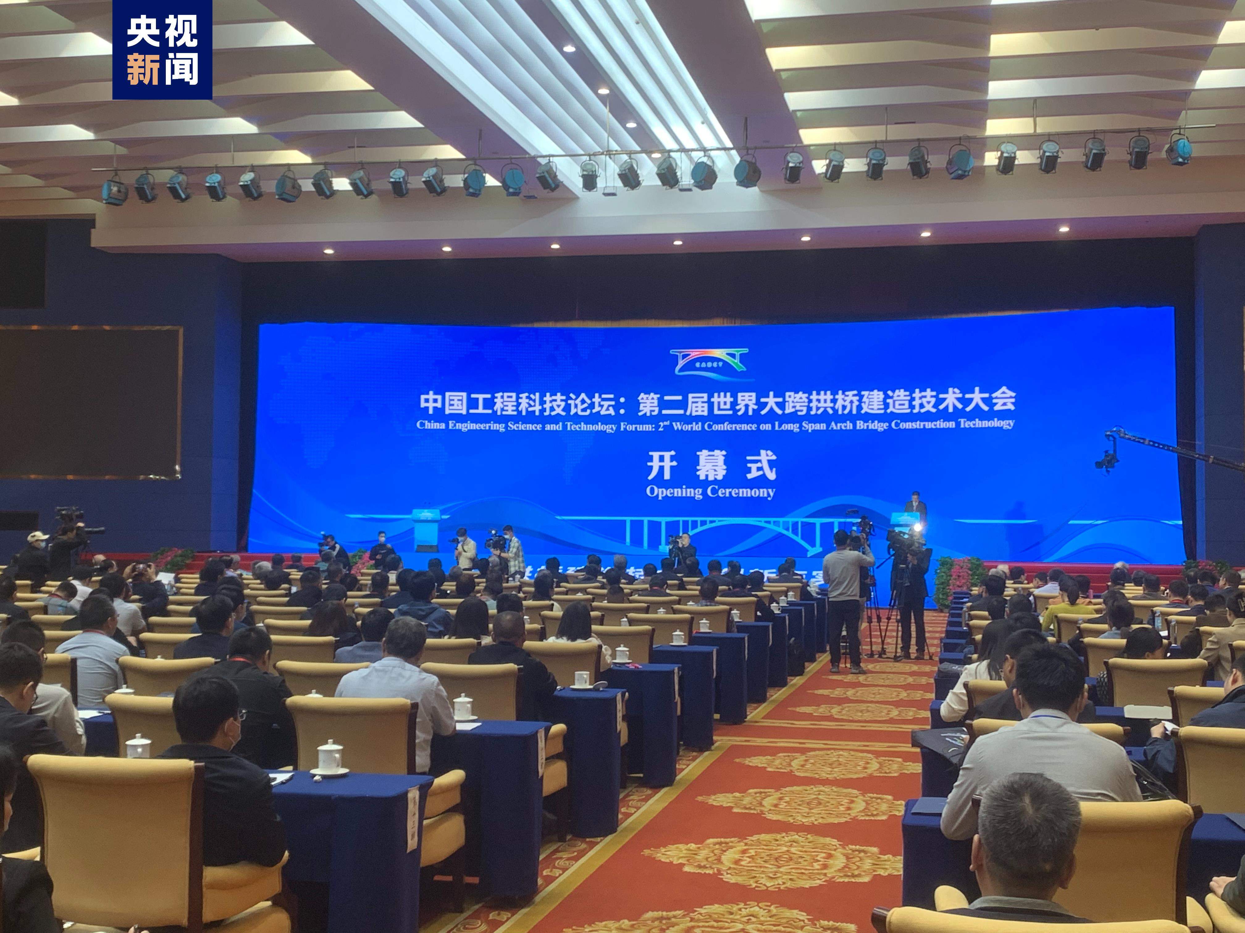 中国工程科技论坛暨第二届世界大跨拱桥建造技术大会在南宁举行