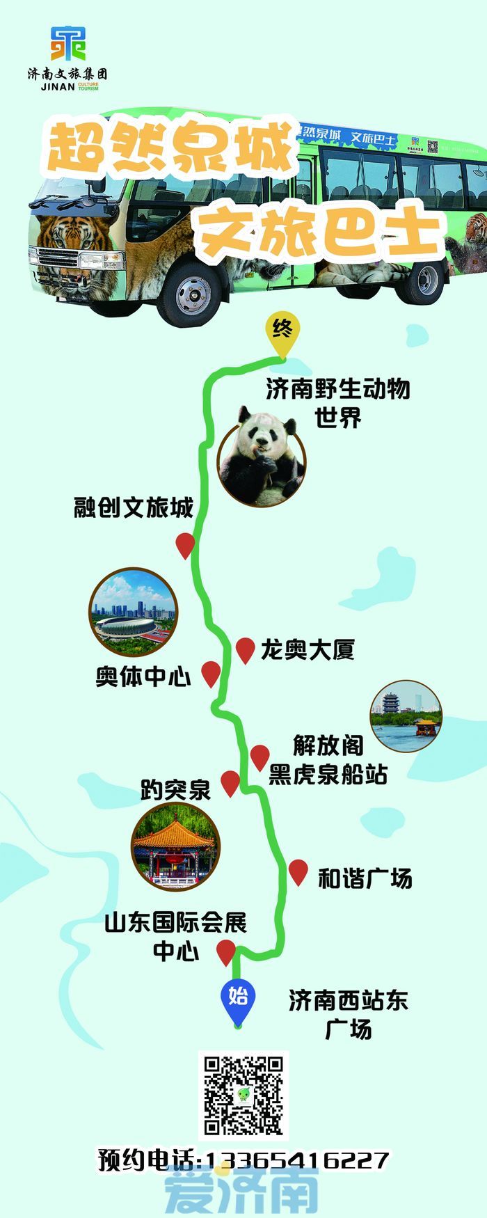 凭景点门票即可免费乘坐“文旅巴士”专线，9个站点带你“沉浸式”畅游泉城