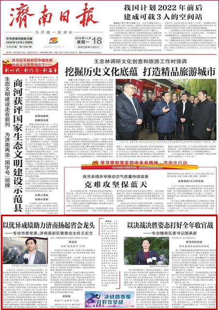 冲刺！加速！全力以赴！看11月18日山东各地党报关键词