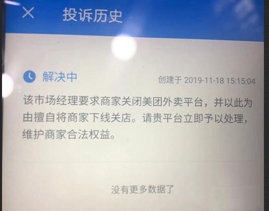 饿了么要求商户退美团 网友:神仙打架,商家遭殃!