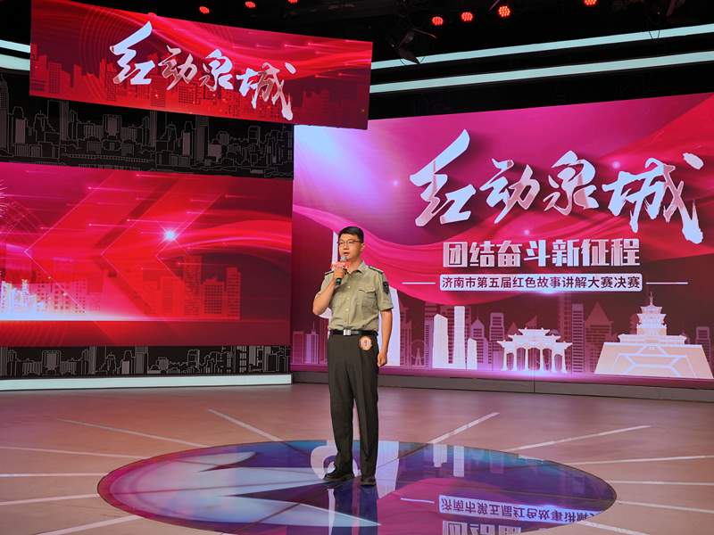 传承红色基因、赓续红色血脉“红动泉城·团结奋斗新征程”济南市第五届红色故事讲解大赛（决赛）圆满落幕