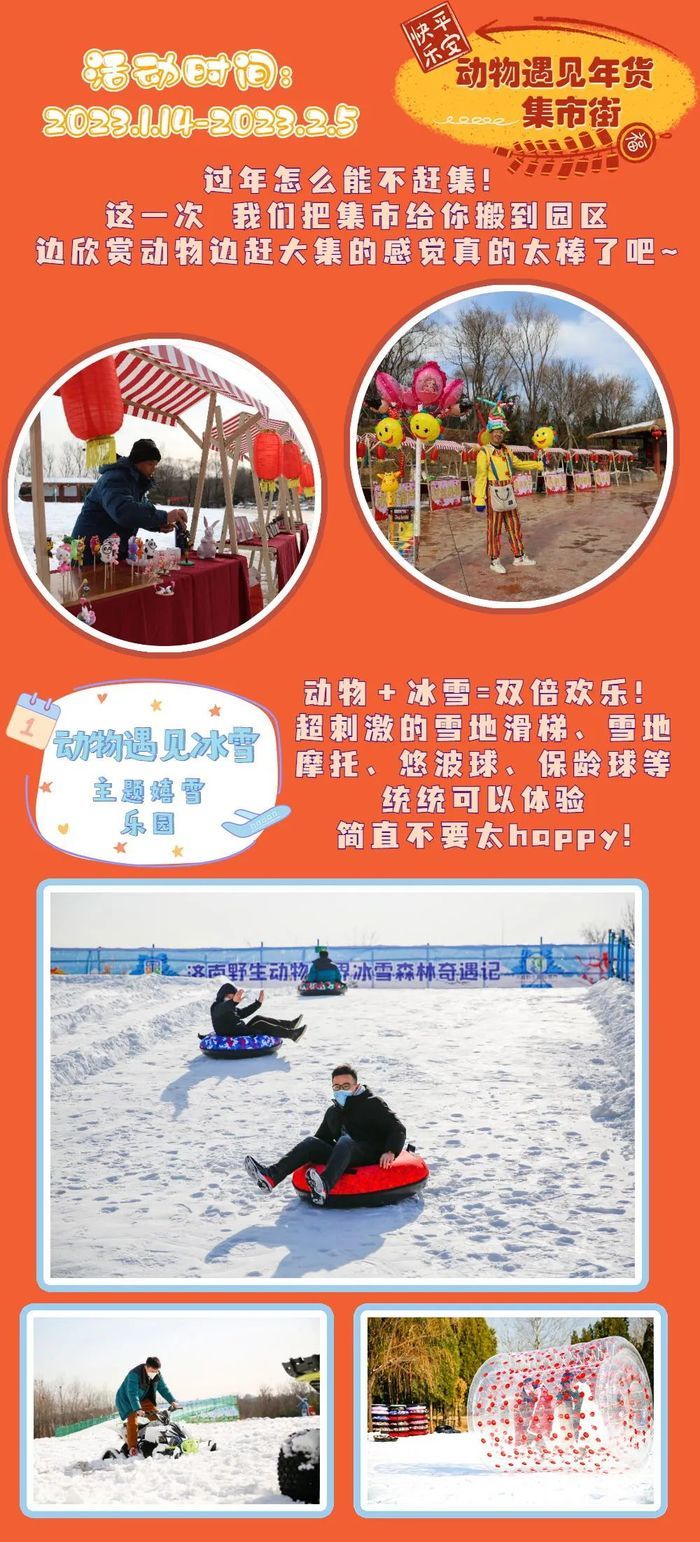 济南野生动物世界开启免费预约通道！详细流程来啦