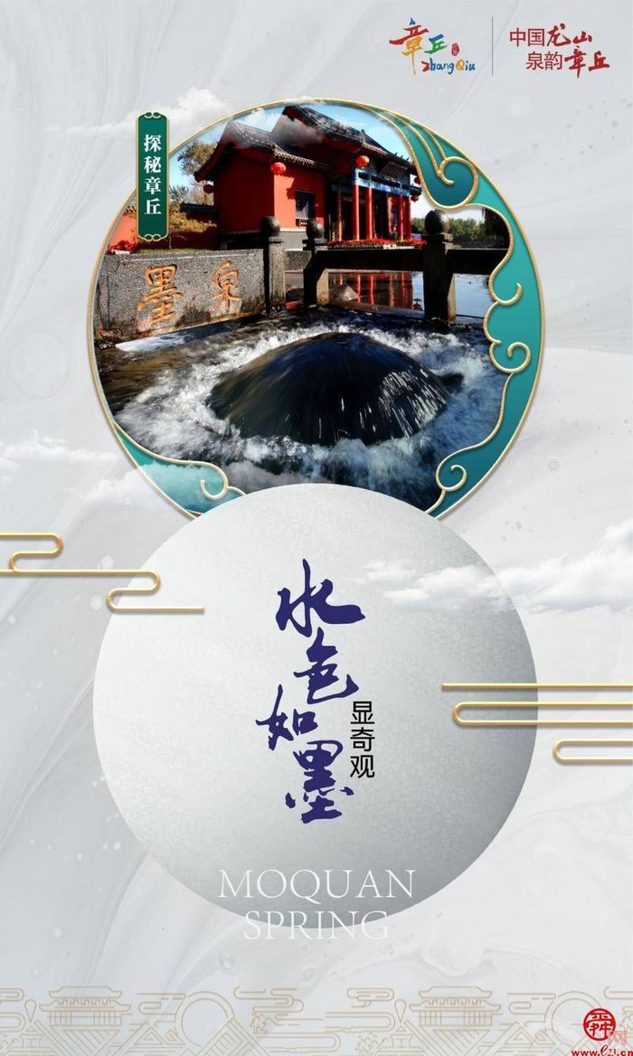 【中国龙山 泉韵章丘】探秘傲视群雄的豪放之泉——墨泉