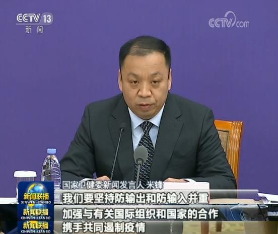 国务院联防联控机制新闻发布会：累计治愈出院病例32495例
