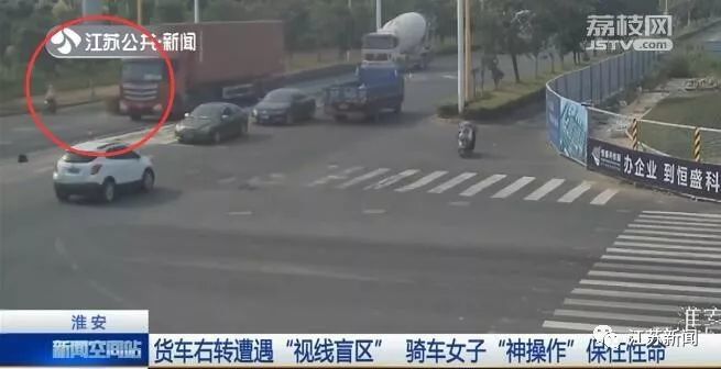 电动车卷进大货车底 她一个神操作，竟让自己毫发无伤