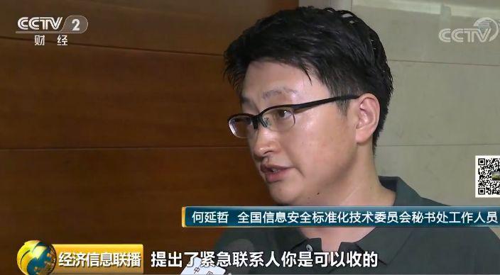 App收集隐私将有“国标”！个人信息有望不再“裸奔”！