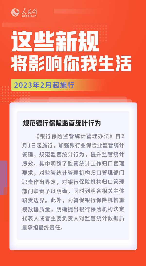 2月，这些新规将影响你我生活
