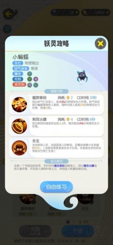 一起来捉妖小蝙蝠技能属性攻略 小蝙蝠值得养