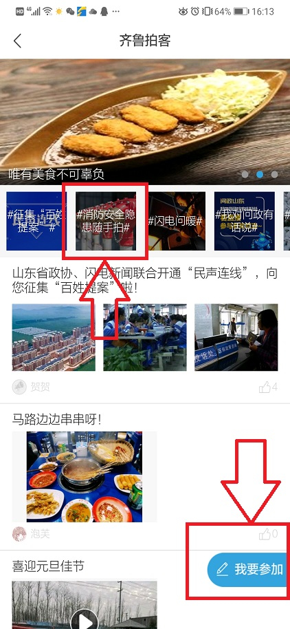 @山东网友 随手曝光身边的消防隐患，消防应急包拿回家！
