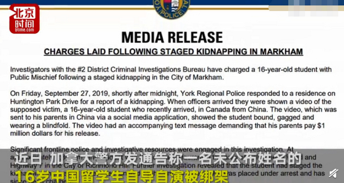 中国留学生自导自演被绑架，只为测试父母的爱？或面临五年监禁