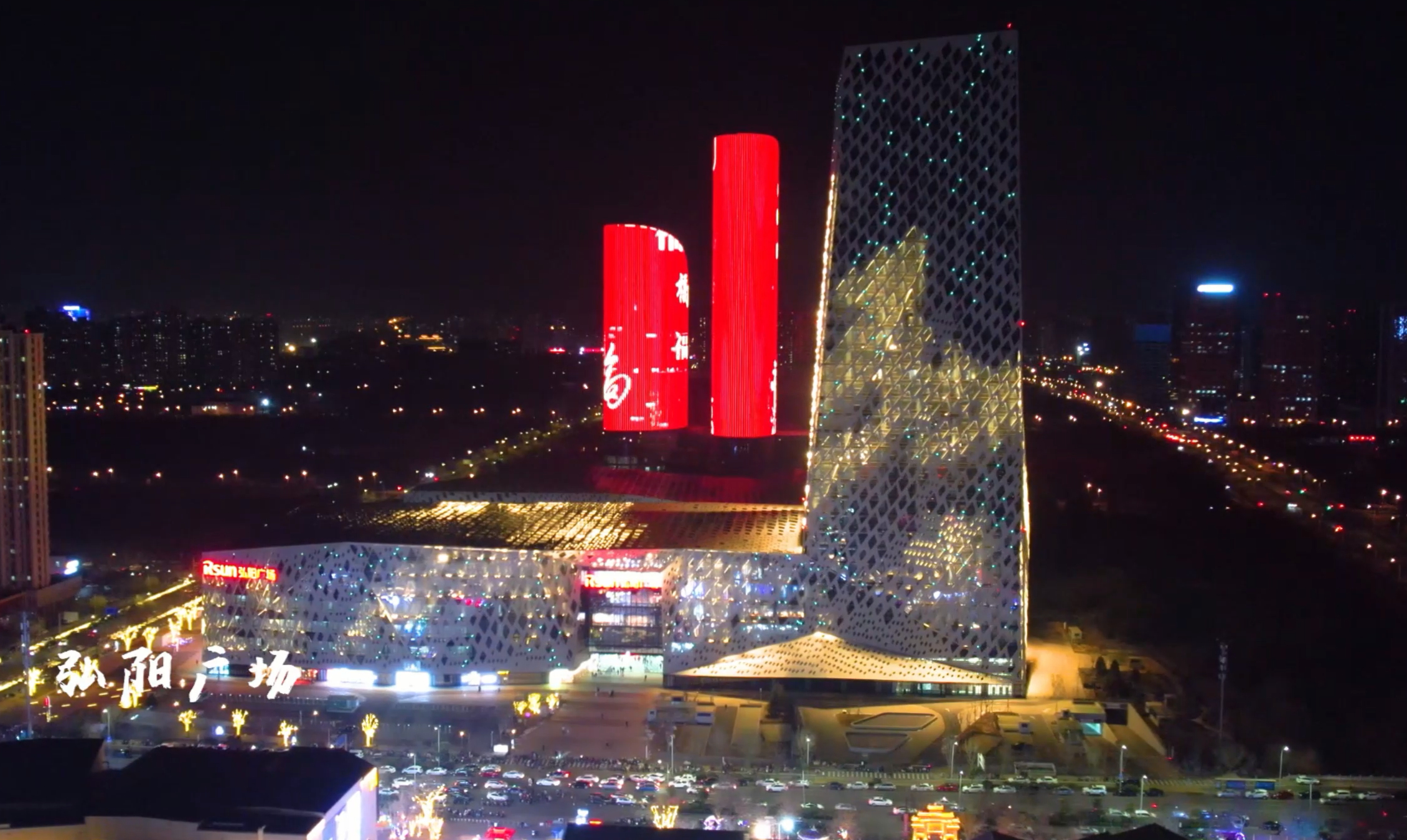 流光溢彩 火树银花 喜庆祥和 浓浓的年味儿