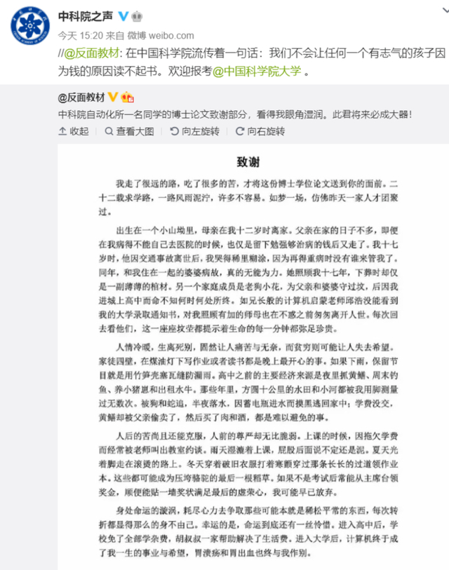 中科院博士论文《致谢》✨走红 媒体:他走出的不只有大山
