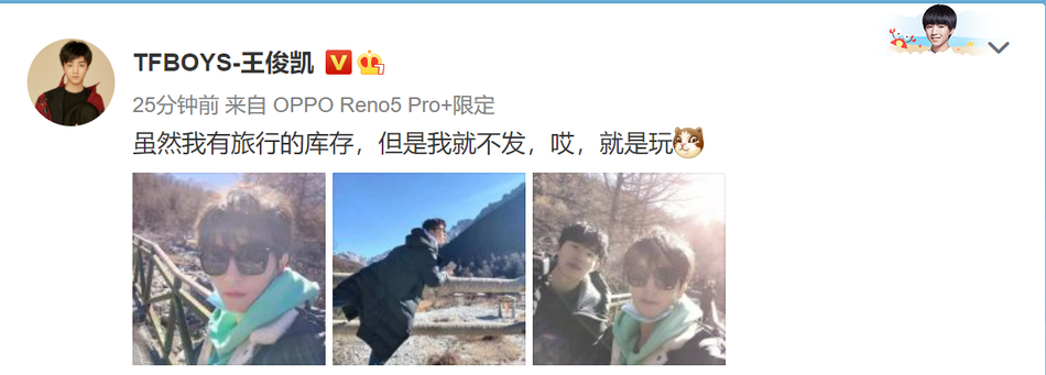 王俊凯晒与刘昊然董子健旅行库存照 5G冲浪在线玩梗