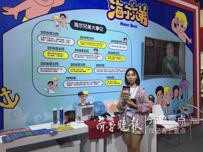 文博会山东展区:海尔兄弟让不少人重拾童年记忆