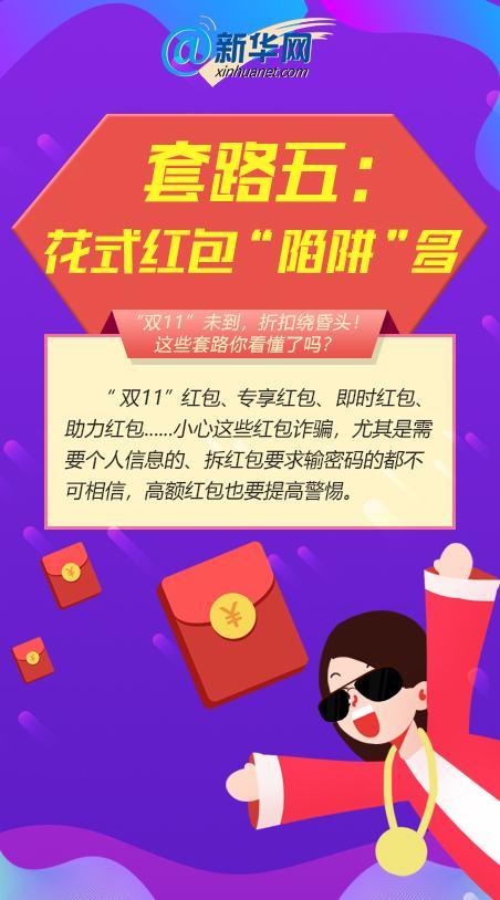 “双11”未到，折扣绕昏头！这些套路你看懂了吗？