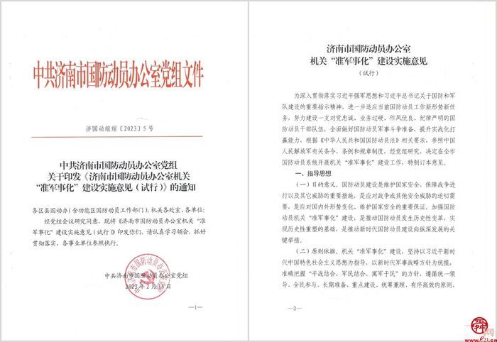 济南国防动员：建设“准军事化”机关，锻造全面过硬国防动员铁军队伍