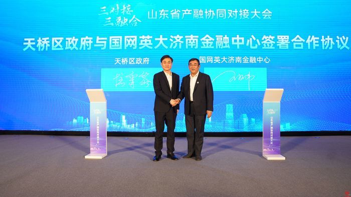 助力金融活水灌溉实体经济 山东省产融协同对接大会成功举办