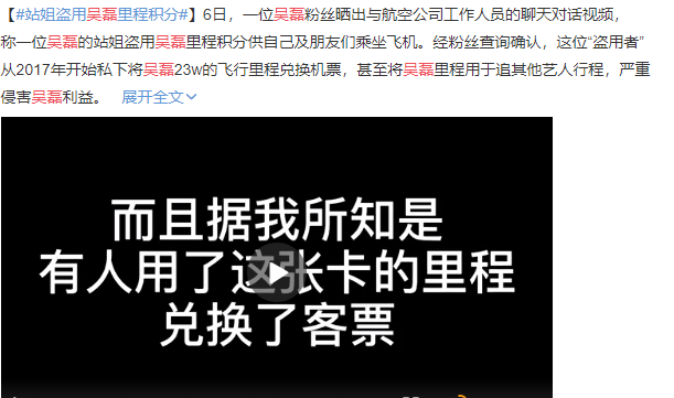 抵制私生!律师谈站姐盗用吴磊航空里程积分 数额较大已构成盗窃罪