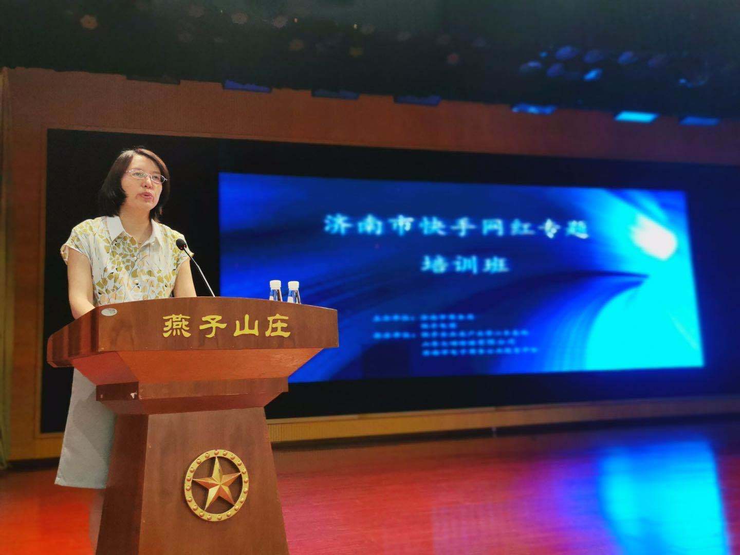 济南市快手网红专题培训班开班啦