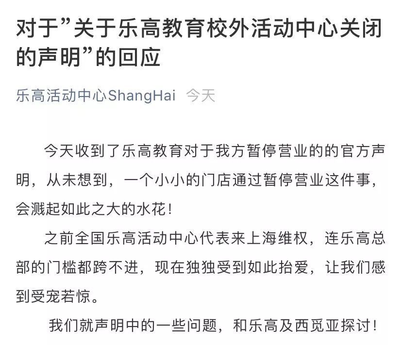 上海多家乐高中心关停，负责人失联家长等着退钱！官方回应来了