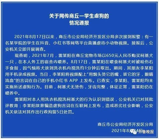 警方回应学生用洗衣机搅洗柯基犬 在网络平台直播虐待小动物