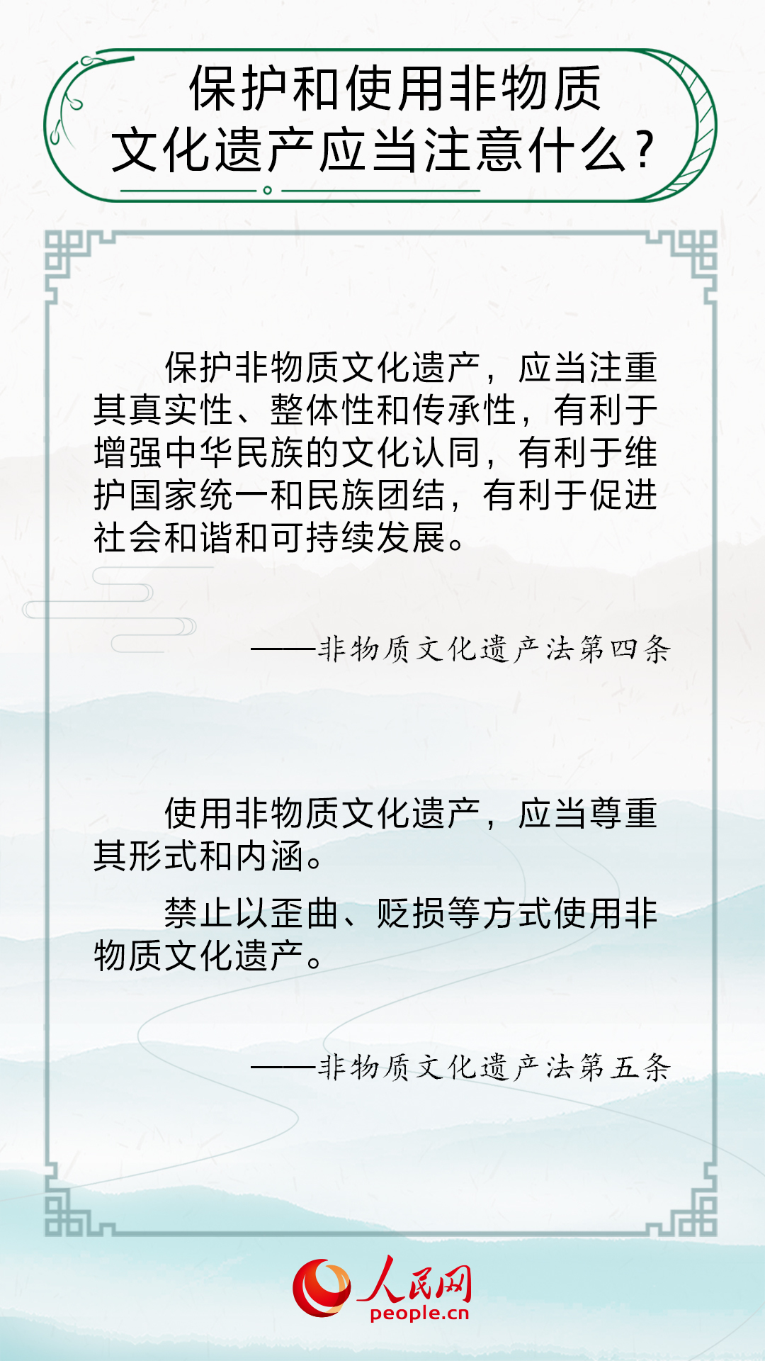 事关非物质文化遗产和文物保护，这些法律知识要懂得