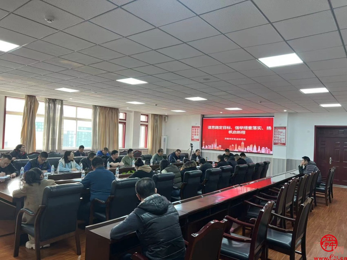 谋思路定目标，强举措重落实，扬帆启新程 ——济南市体育运动学校召开2022年工作总结暨2023年重点工作谋划会议