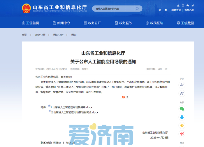 山东公布人工智能应用场景，济南入选38个