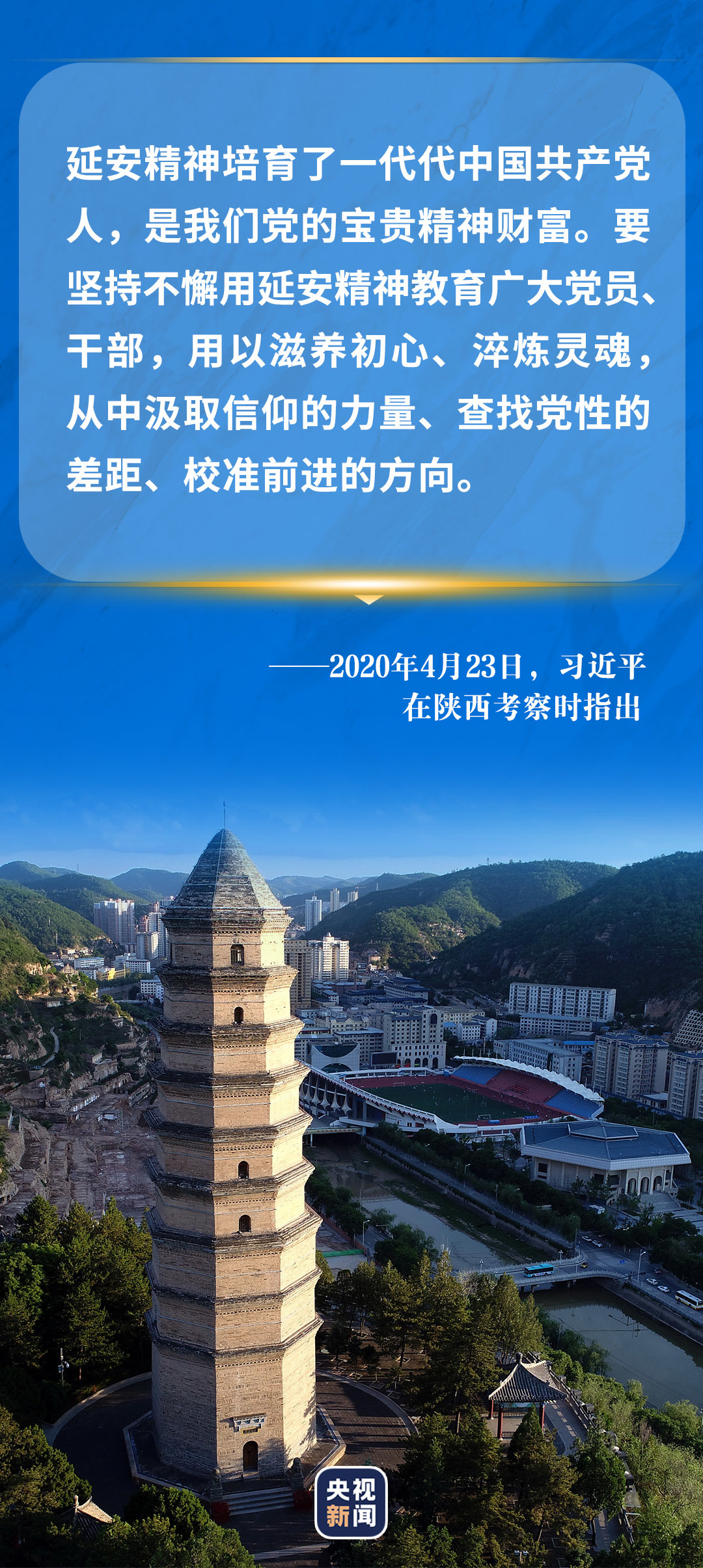 中国精神闪耀2020