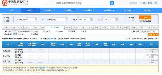 鲁南高铁车次上线12306 具体售票时间待定