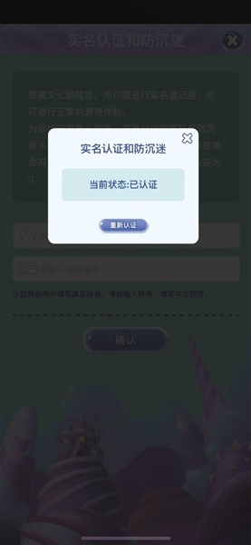 实名认证难，有游戏竟可让“7岁儿童”充值付款?