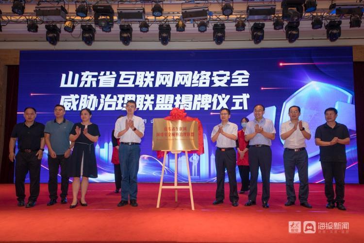 《2020年山东省互联网网络安全报告》发布