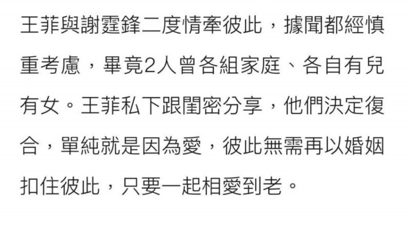 【七年之痒】台媒曝谢霆锋王菲分手，女方多次被拍与小鲜肉出双入对