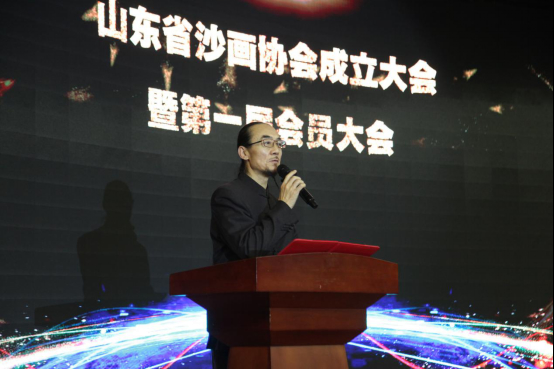 山东省沙画协会成立大会暨第一届会员大会在山东济南举行