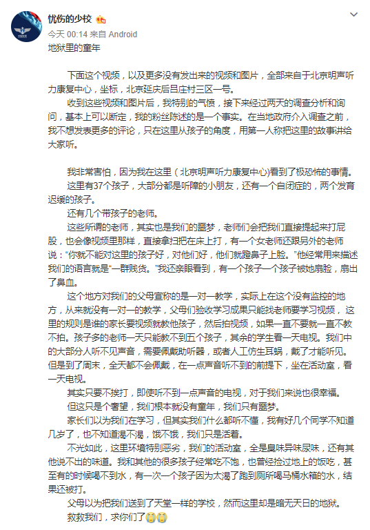 网传某康复中心儿童被打 北京延庆警方已介入调查