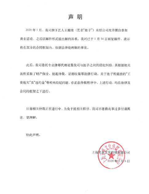 池子与笑果文化和平解约|一场误会!池子与笑果文化和平解约是怎么回事?什么情况?终于真相了,原来是这样！