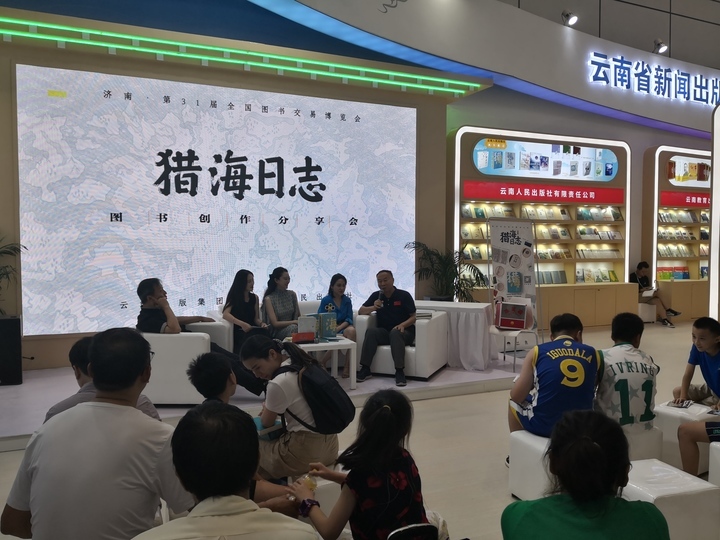 一本设置了多个“机关”且获得了两项专利的“奇书” 《猎海日志》图书分享签售会举行