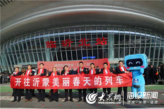 沂蒙老区高铁梦圆！首发列车上，这些瞬间让人感动