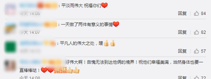 90后夫妻521领证并签器官捐献协议，网友：祝福你们