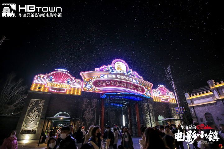 华谊兄弟（济南）电影小镇解锁冬日浪漫 邂逅光影童话！