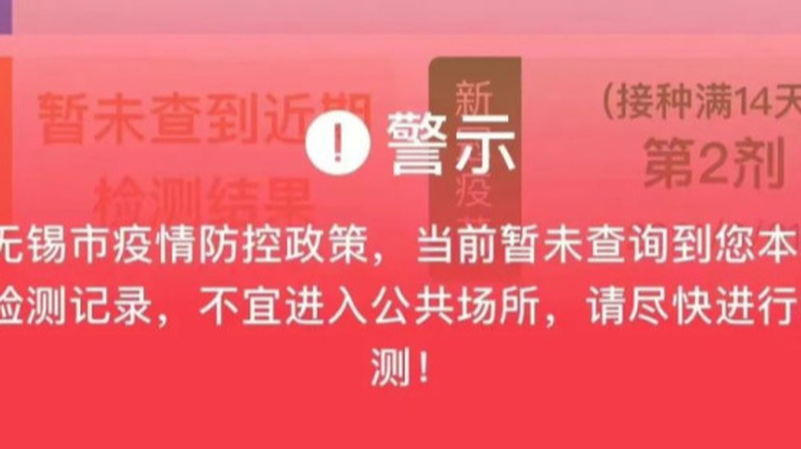 又一地对不按时核酸者赋红码，数字化生存困境引人担忧