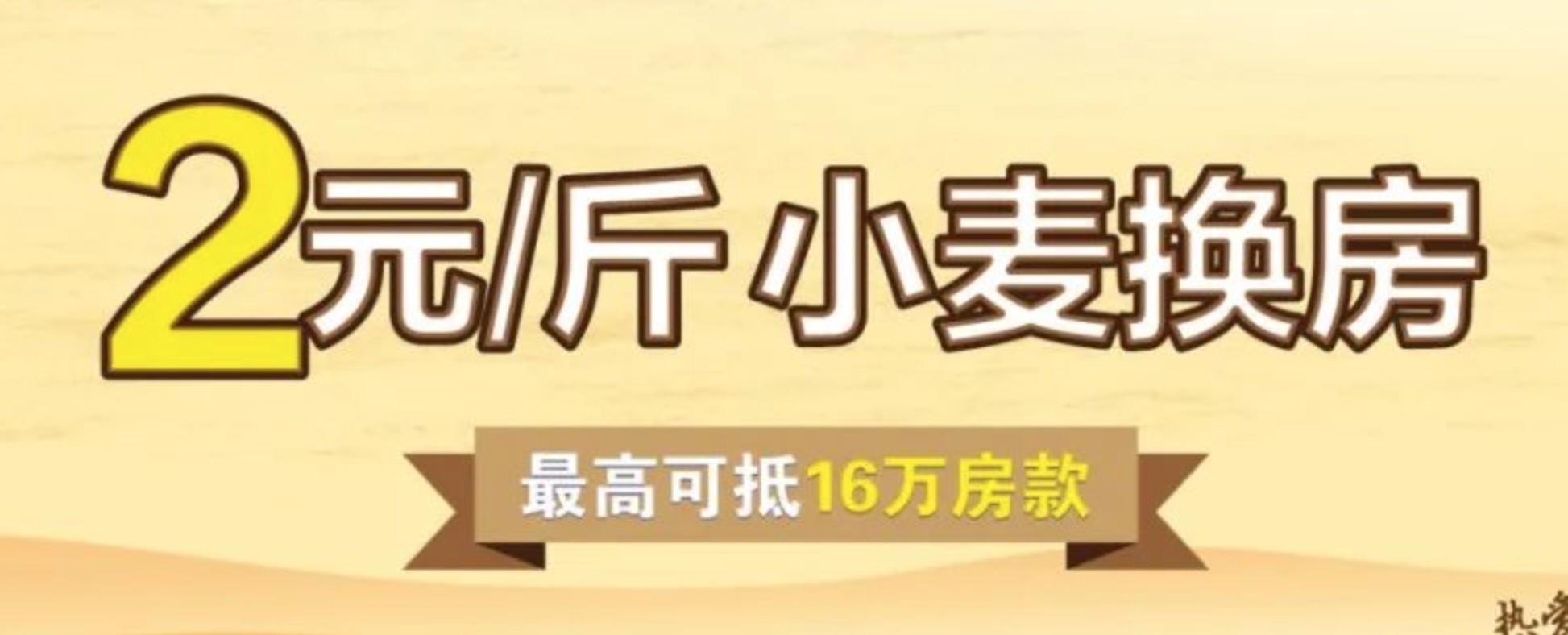 河南有楼盘出奇招！小麦换房，2元/斤，大蒜换房，5元/斤
