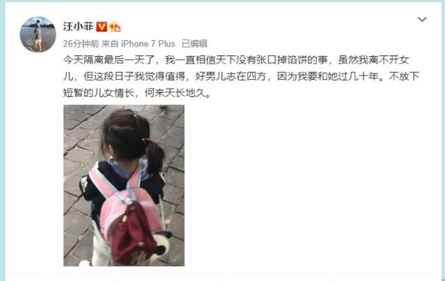 女儿|汪小菲隔离结束发长文，感谢工作人员，言语思念女儿