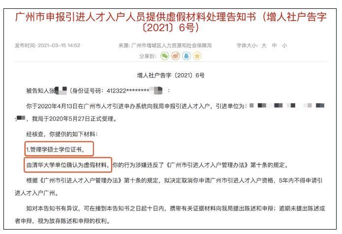 伪造清华、复旦学位证，40人“栽了”！更可气的是……