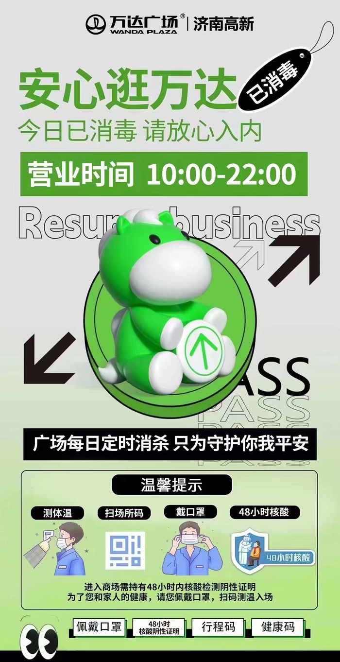 济南多家商场综合体官宣：恢复营业、回归正常营业时间！