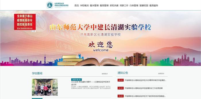长清湖实验学校官方网站新网址正式启用，快快收藏！