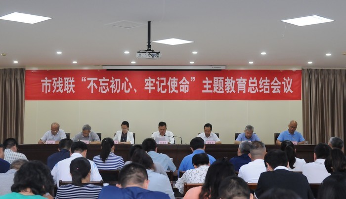 济南市残联以“五心”为抓手持续推动“不忘初心、牢记使命”主题教育整改得实效